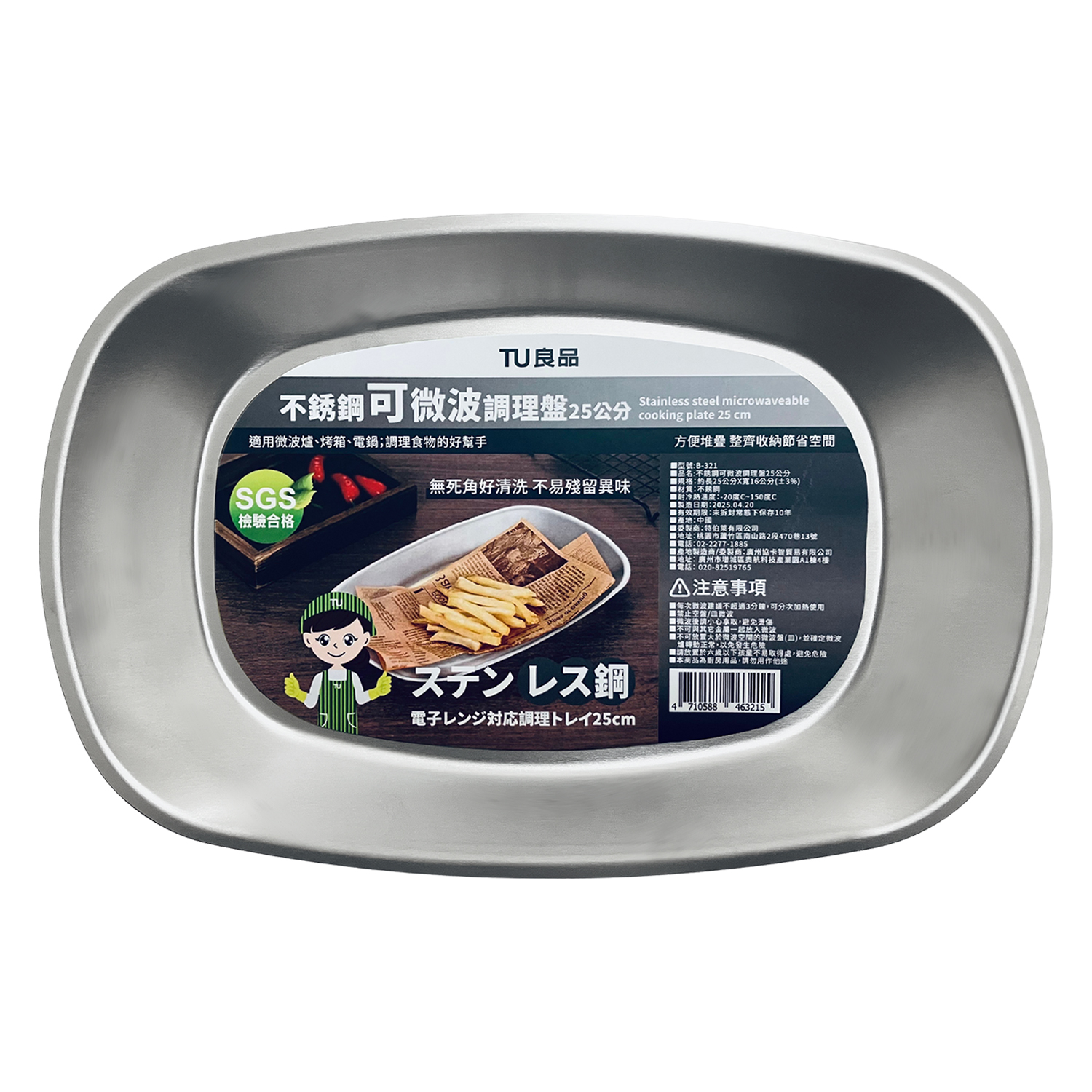 ERP02產品建檔圖文\B02居家生活\B02-02餐廚用具\B02-02086\B-321 不銹鋼可微波調理盤25公分_正面.jpg